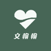 文翰翰