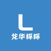龙华杯杯