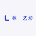 林寳艺坊