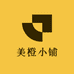 美橙小铺