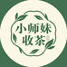 小师妹收茶日记