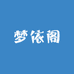 梦依阁女装l