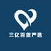 三亿百货严选