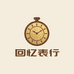 回忆表行