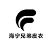 海宁兄弟皮衣工厂店