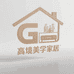 高境美学家居店