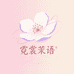 霓裳茉语