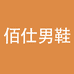 千禧男鞋