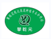 攀枝花乾元果蔬种植专业合作社