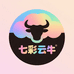 七彩云牛
