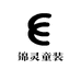 锦灵童装