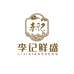 李记鲜盛海味干货店