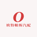欧特帕斯汽配
