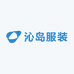 沁岛服装