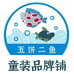 五饼二鱼童装馆