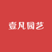 壹凡园艺
