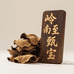 岭南至甄宝严选