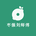 枣强刘师傅