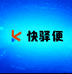 快驿便