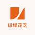 心缘花艺(九江仓)