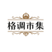 格调好物市集