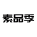 素品季果香工坊