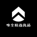 唯尘精选优品