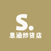 思涵炒货店