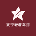 夏宁轻奢高定