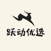 跃动优选