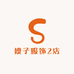 嫂子服饰2店