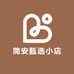 简安甄选小店