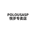 POLOUSASP悦步专卖店