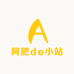 阿肥de小站