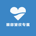 眼部皱纹专属