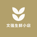 文强生鲜小店