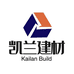 凯兰建材生产厂家