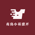 青岛小花盛开