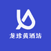 龙珍黄酒坊
