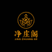 净庄阁文玩