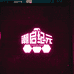 潮启纪元球星卡