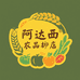 博湖县阿达西农副产品店