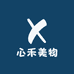 心禾美物