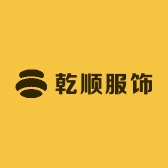 乾顺服饰
