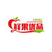 广西鲜果优品