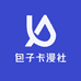 包子卡漫社