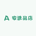 安选品店