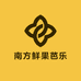 南方鲜果芭乐店