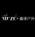 慕泽户外用品