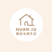 暖居小筑生活